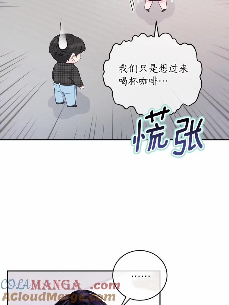 《奇怪的告白》34.洙赫的担忧 第89页