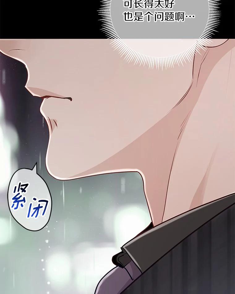 《奇怪的告白》34.洙赫的担忧 第55页