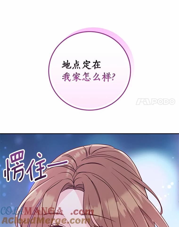 《奇怪的告白》34.洙赫的担忧 第21页