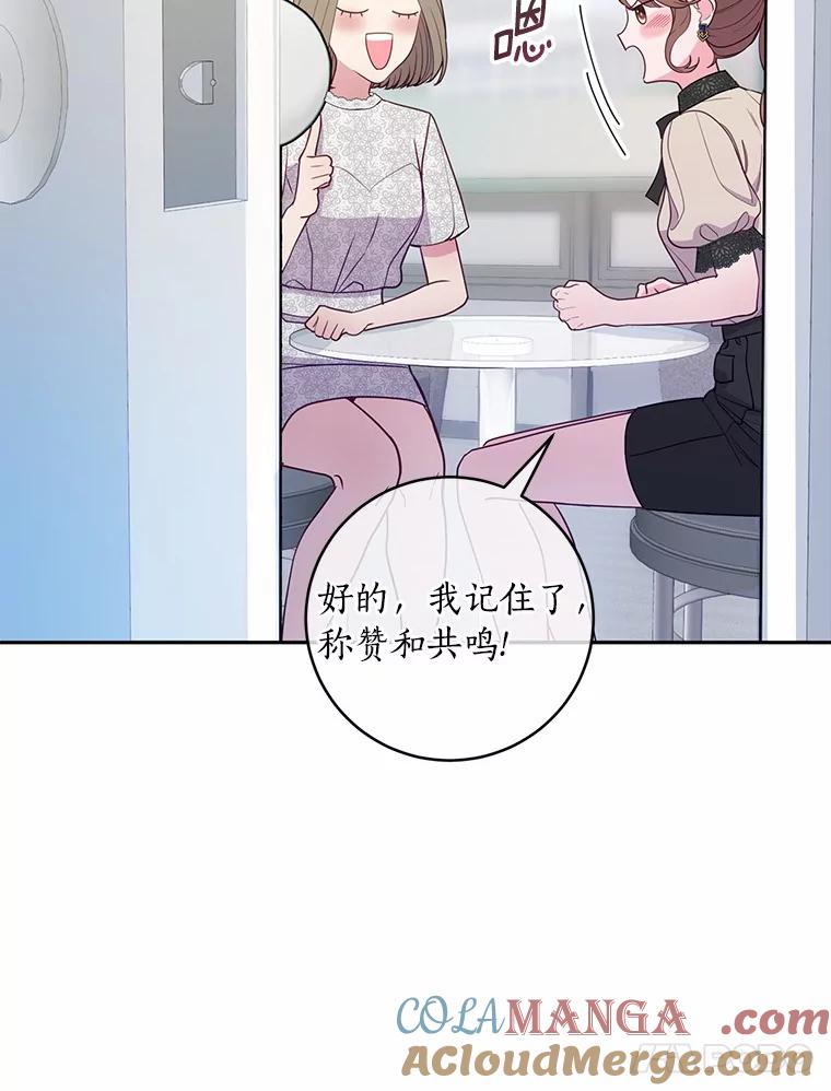 《奇怪的告白》34.洙赫的担忧 第65页