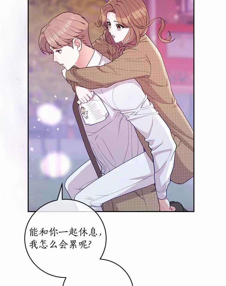 《奇怪的告白》34.洙赫的担忧 第16页