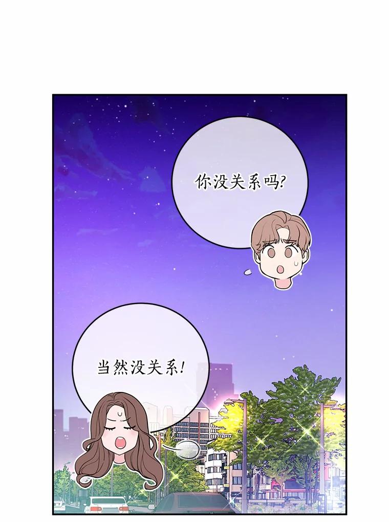 《奇怪的告白》34.洙赫的担忧 第28页