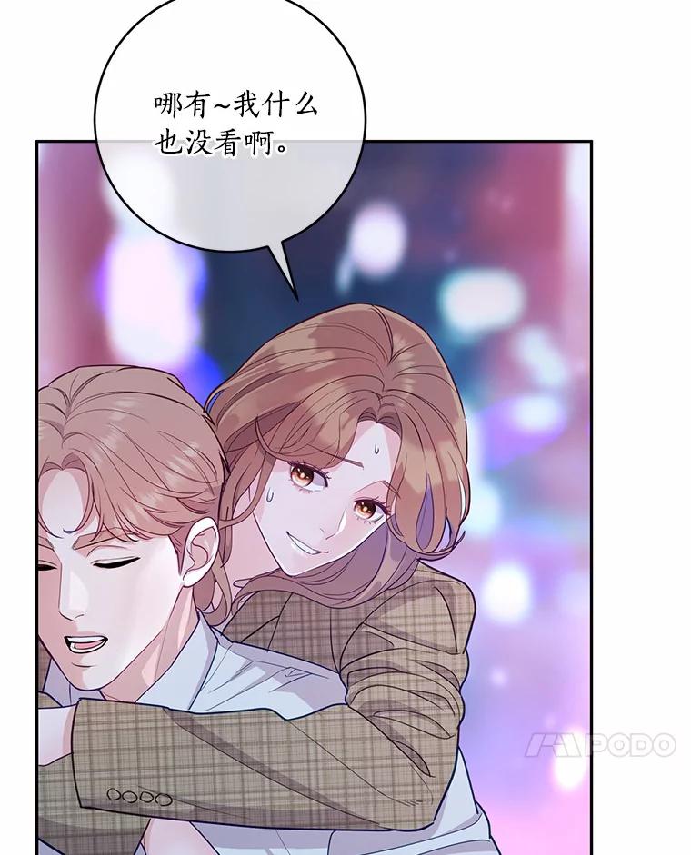 《奇怪的告白》34.洙赫的担忧 第7页