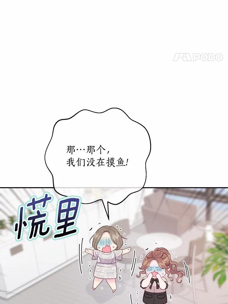 《奇怪的告白》34.洙赫的担忧 第88页
