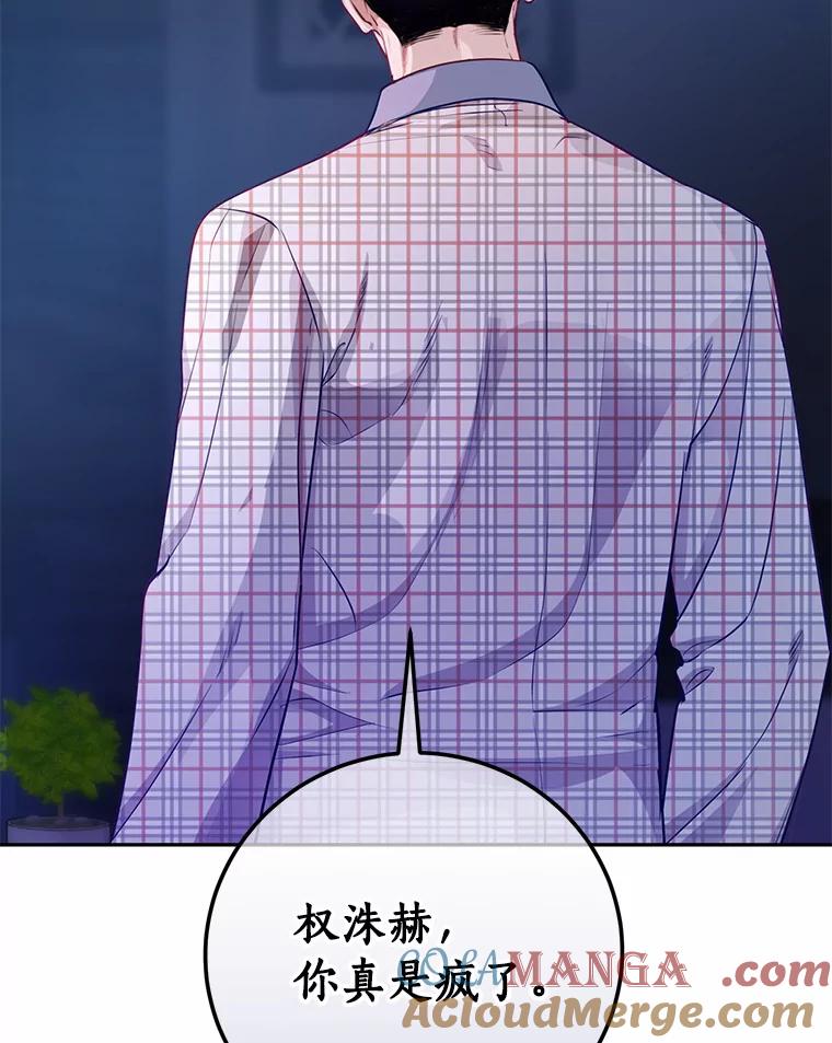 《奇怪的告白》34.洙赫的担忧 第57页