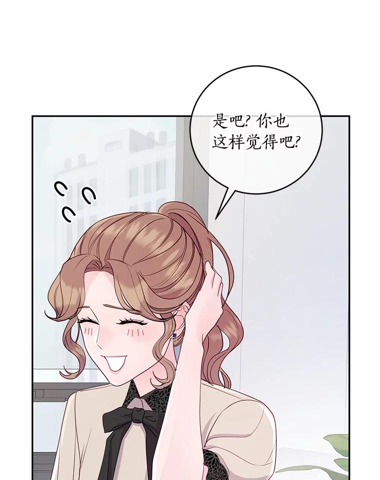 《奇怪的告白》34.洙赫的担忧 第83页