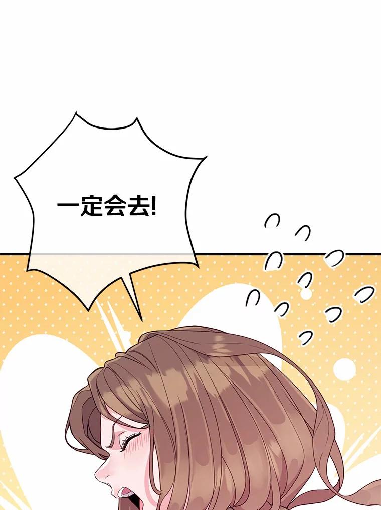《奇怪的告白》34.洙赫的担忧 第26页