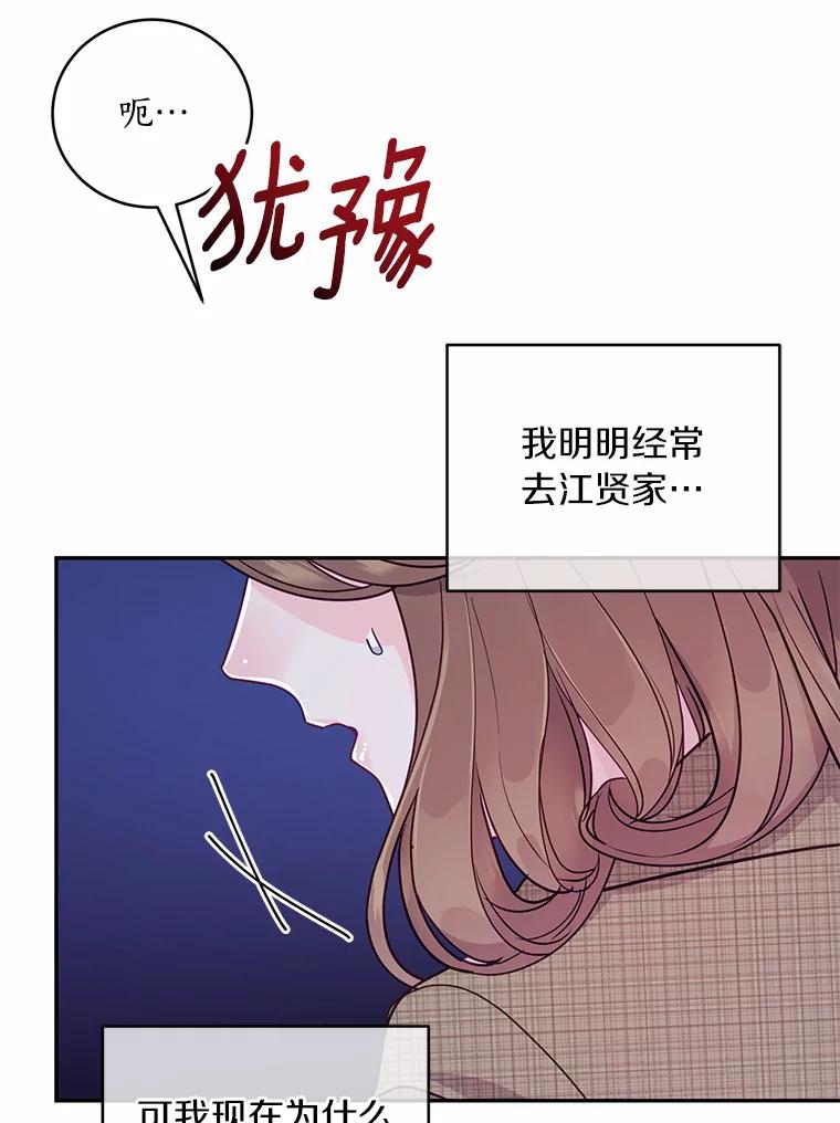 《奇怪的告白》34.洙赫的担忧 第23页