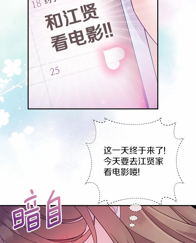 《奇怪的告白》35.看电影 第2页