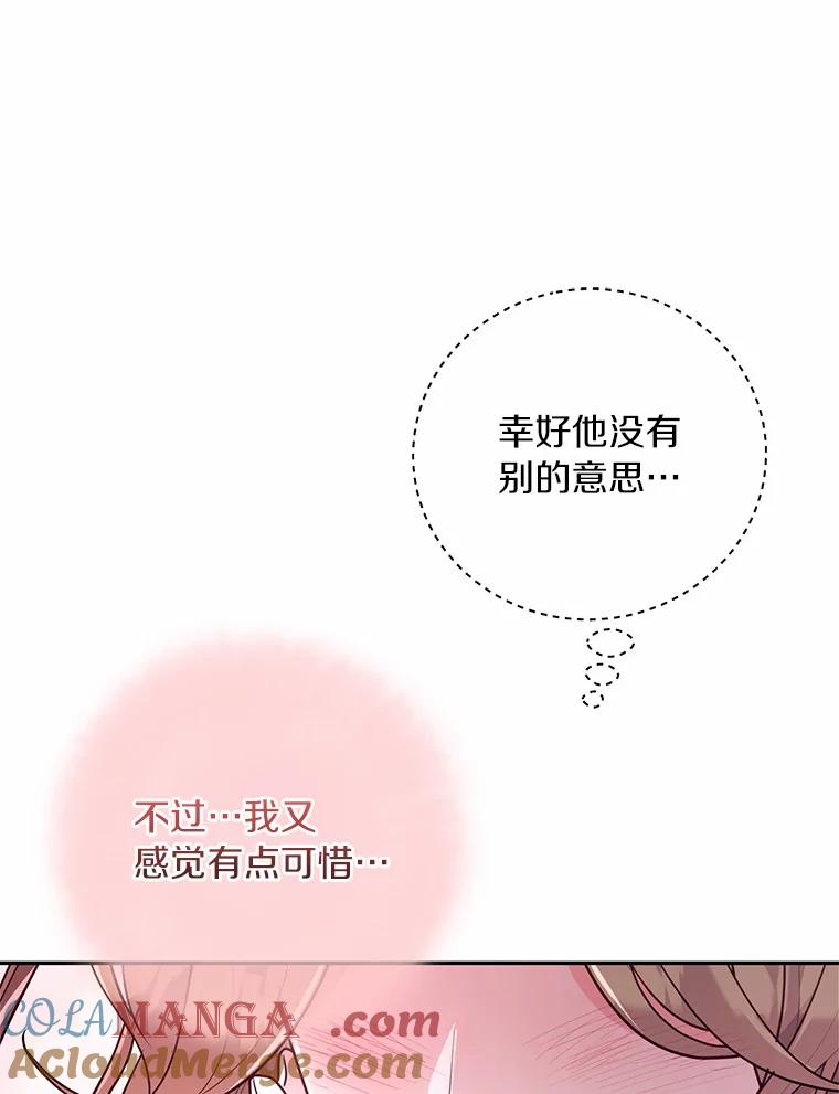 《奇怪的告白》35.看电影 第85页