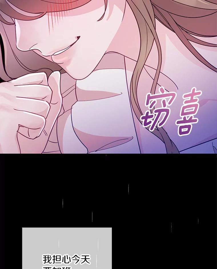 《奇怪的告白》35.看电影 第3页