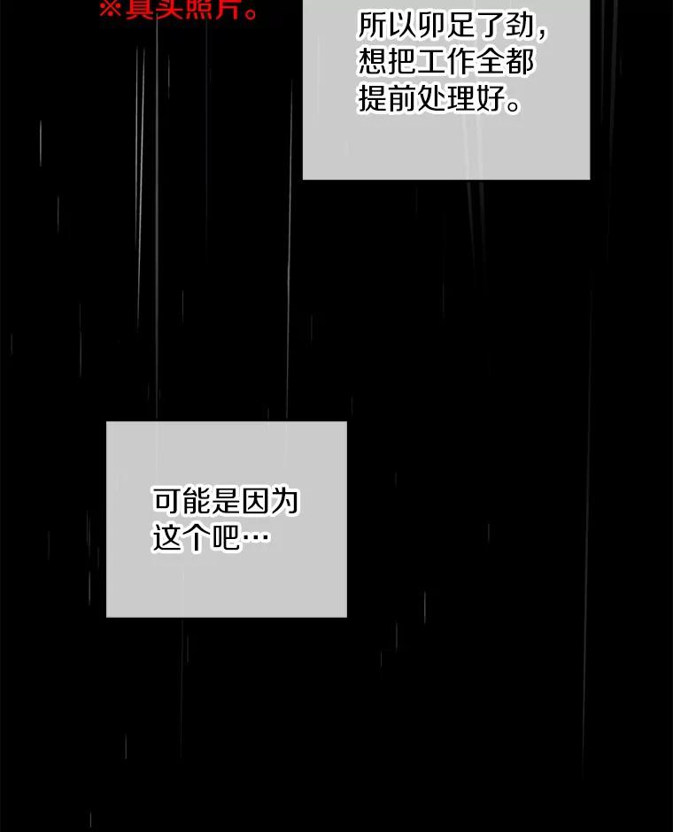 《奇怪的告白》35.看电影 第5页
