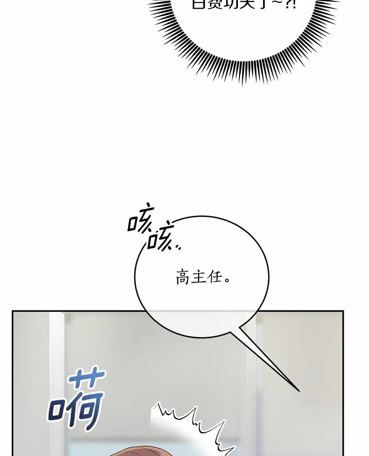 《奇怪的告白》35.看电影 第9页