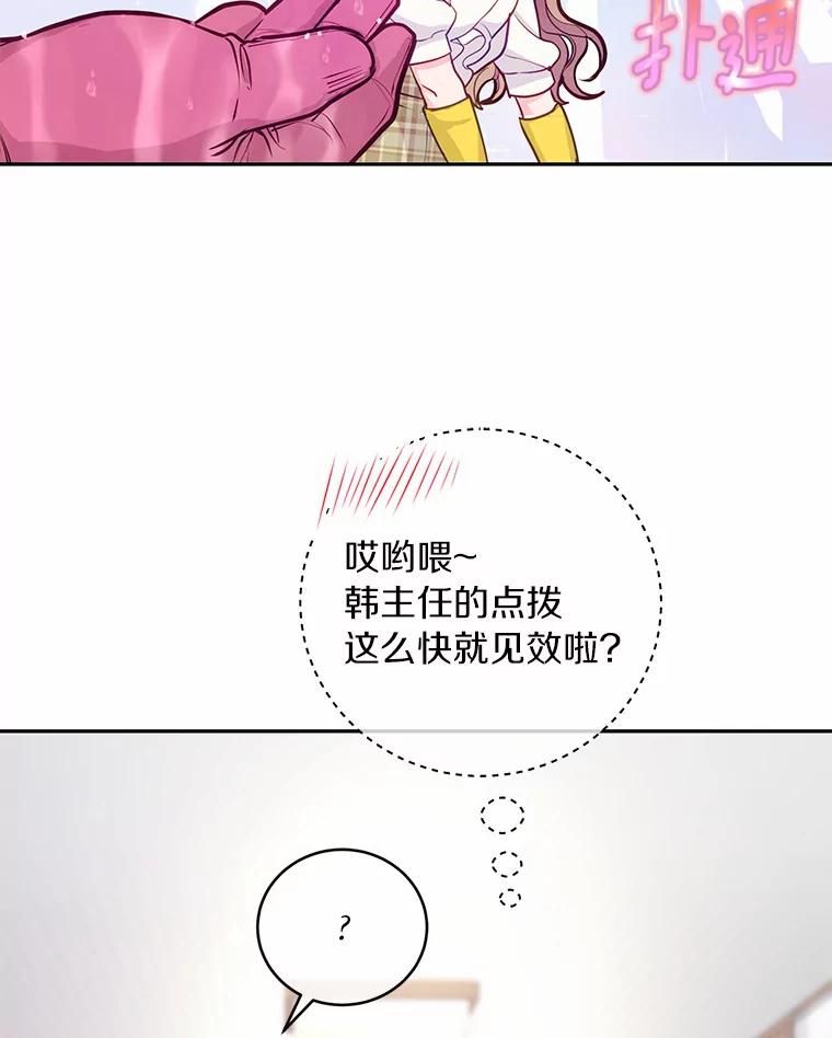 《奇怪的告白》36.江贤的告白 第23页