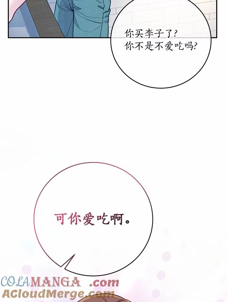 《奇怪的告白》36.江贤的告白 第61页