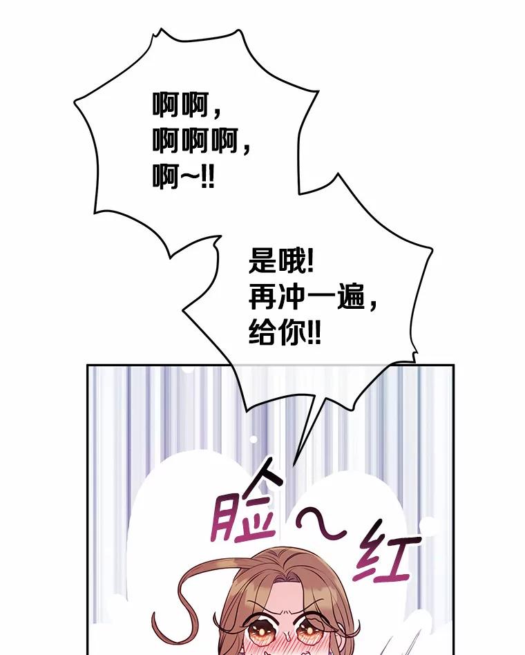 《奇怪的告白》36.江贤的告白 第27页