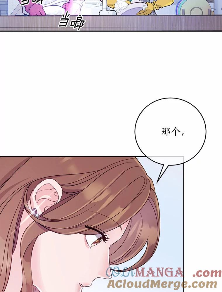 《奇怪的告白》36.江贤的告白 第13页