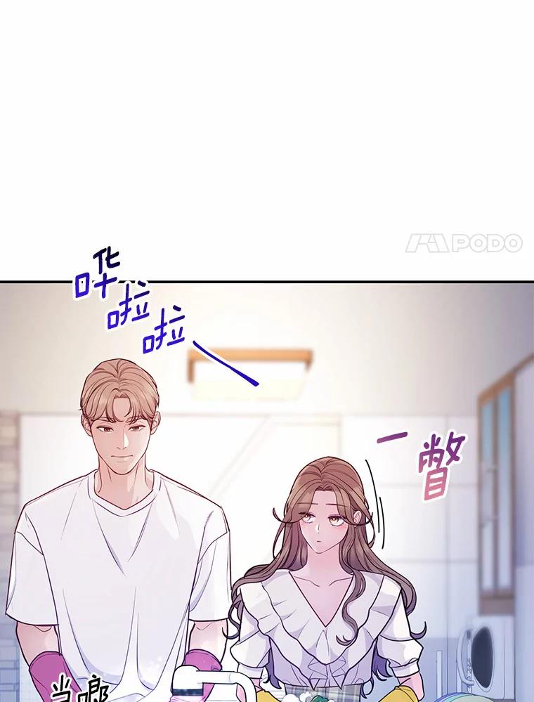 《奇怪的告白》36.江贤的告白 第12页