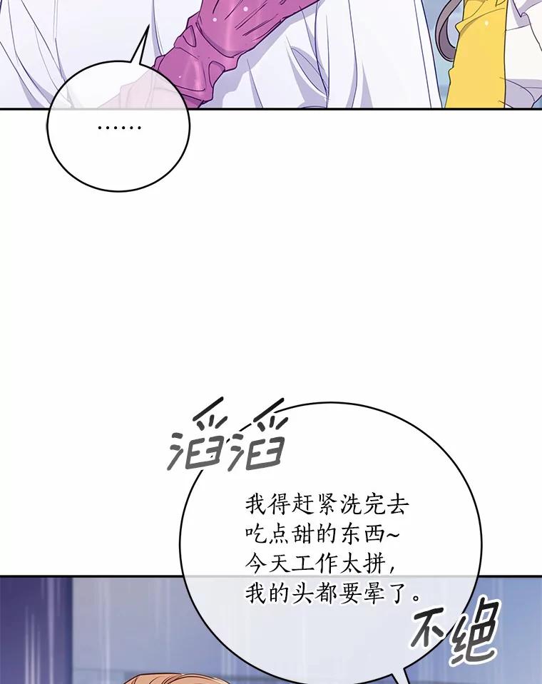 《奇怪的告白》36.江贤的告白 第36页