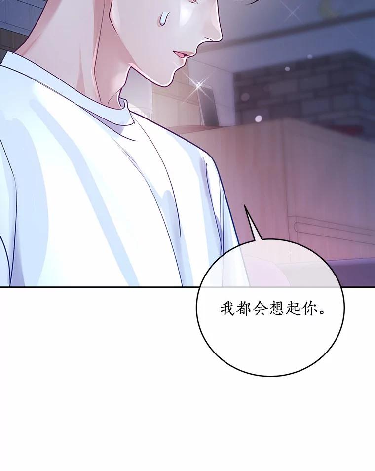 《奇怪的告白》36.江贤的告白 第94页