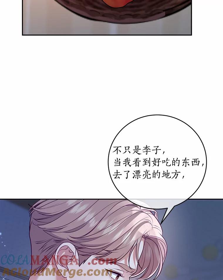 《奇怪的告白》36.江贤的告白 第93页