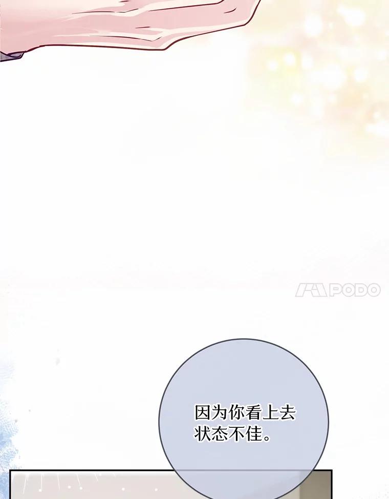 《奇怪的告白》36.江贤的告白 第52页