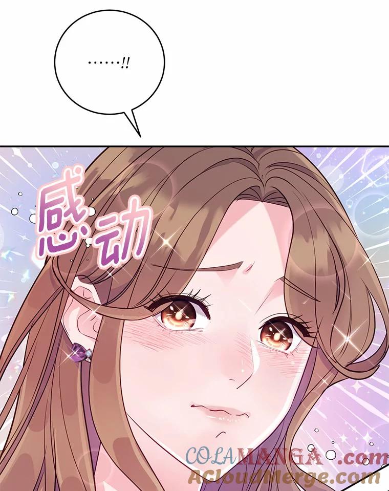 《奇怪的告白》36.江贤的告白 第33页