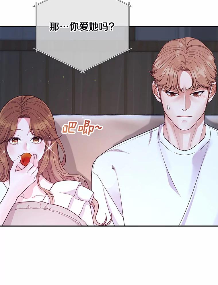 《奇怪的告白》36.江贤的告白 第78页