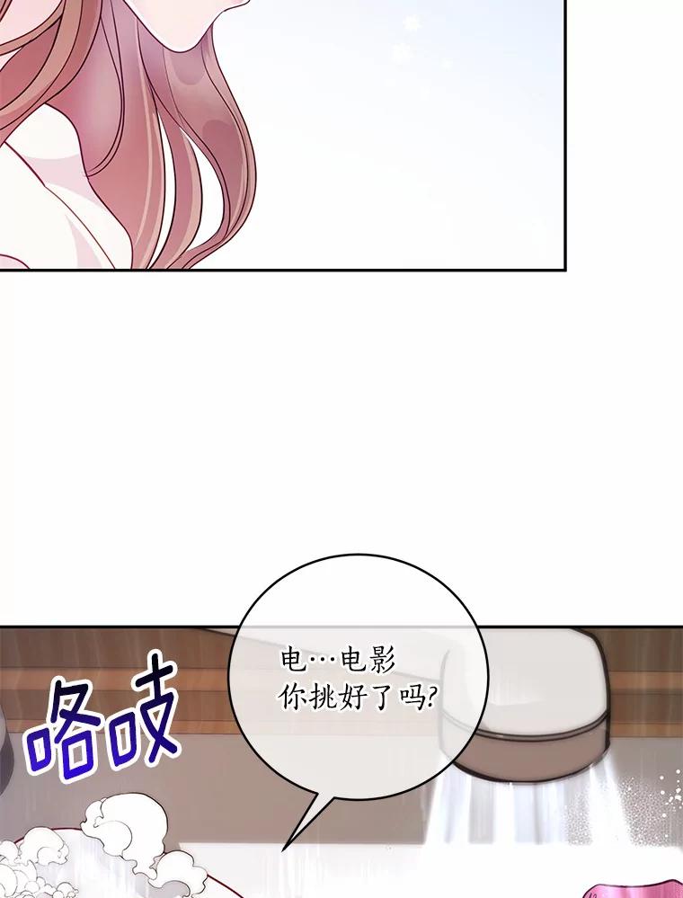 《奇怪的告白》36.江贤的告白 第14页