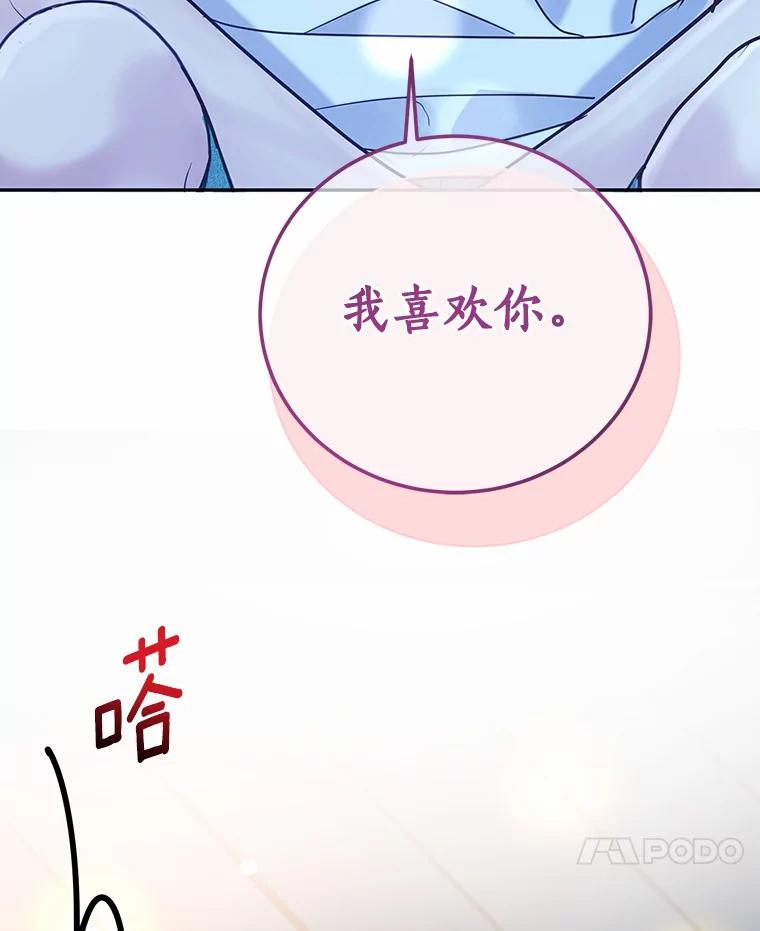 《奇怪的告白》36.江贤的告白 第102页