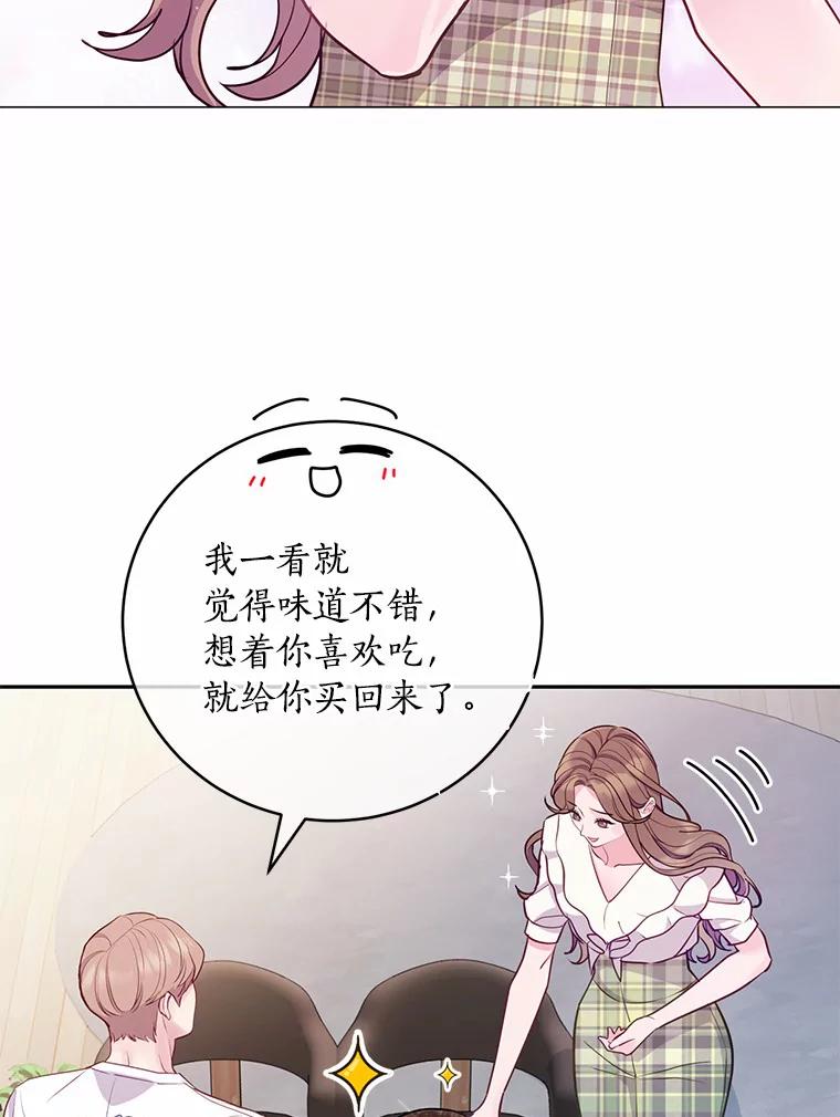 《奇怪的告白》36.江贤的告白 第63页