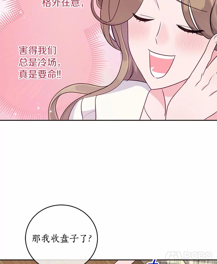《奇怪的告白》36.江贤的告白 第8页