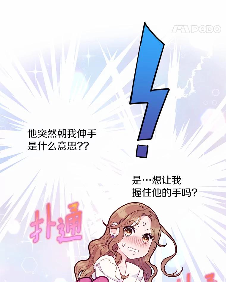 《奇怪的告白》36.江贤的告白 第22页