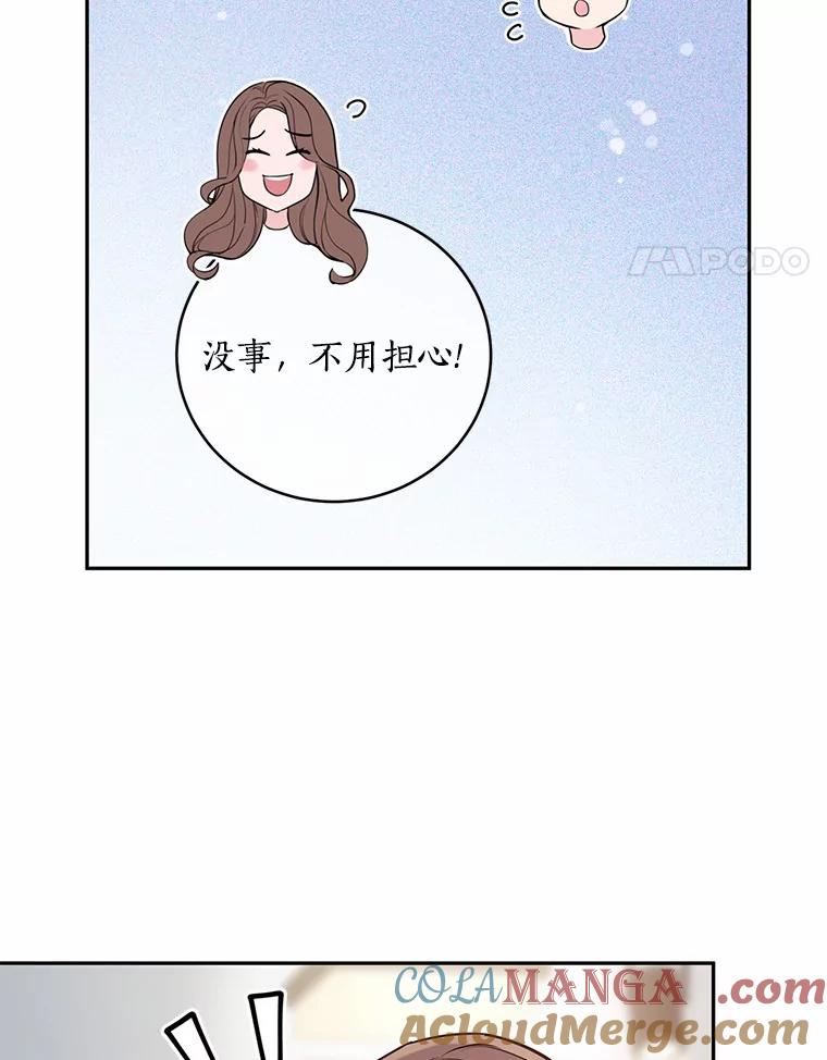 《奇怪的告白》36.江贤的告白 第49页