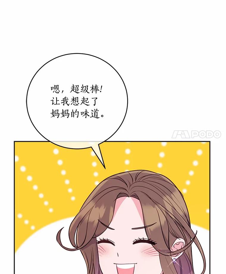 《奇怪的告白》36.江贤的告白 第4页