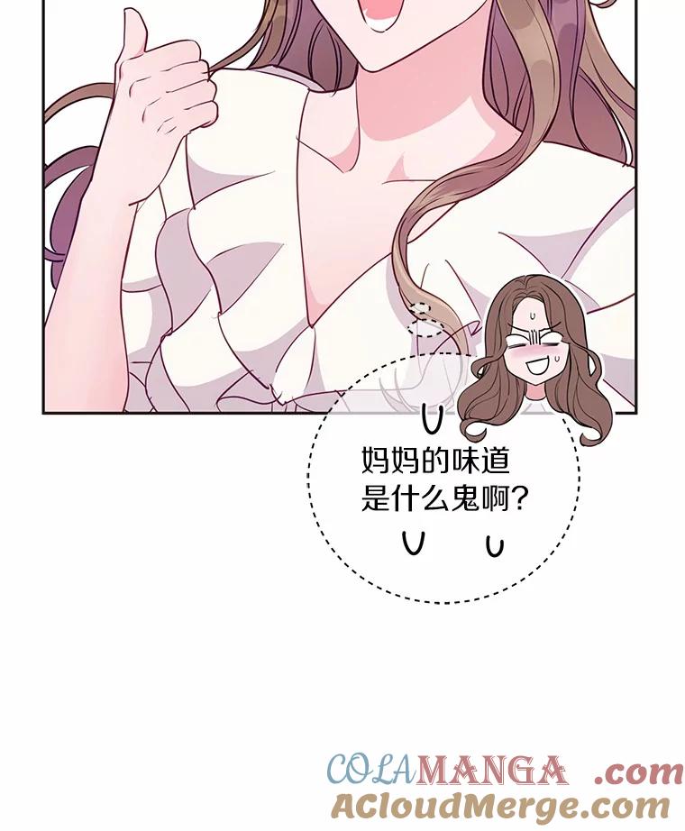 《奇怪的告白》36.江贤的告白 第5页