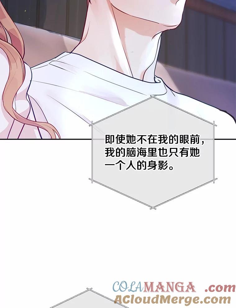 《奇怪的告白》36.江贤的告白 第77页
