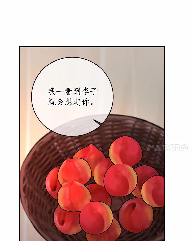 《奇怪的告白》36.江贤的告白 第92页