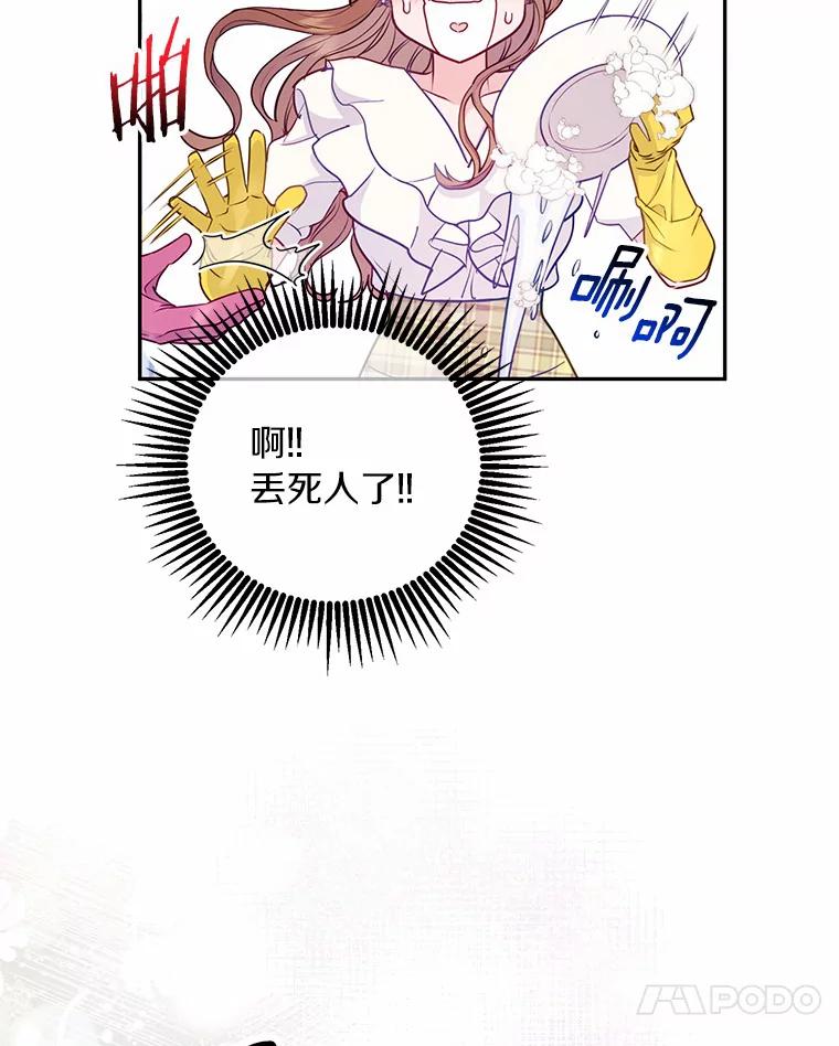 《奇怪的告白》36.江贤的告白 第28页