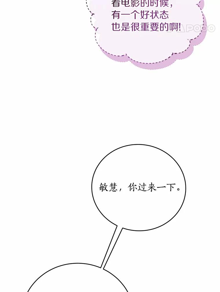 《奇怪的告白》36.江贤的告白 第59页