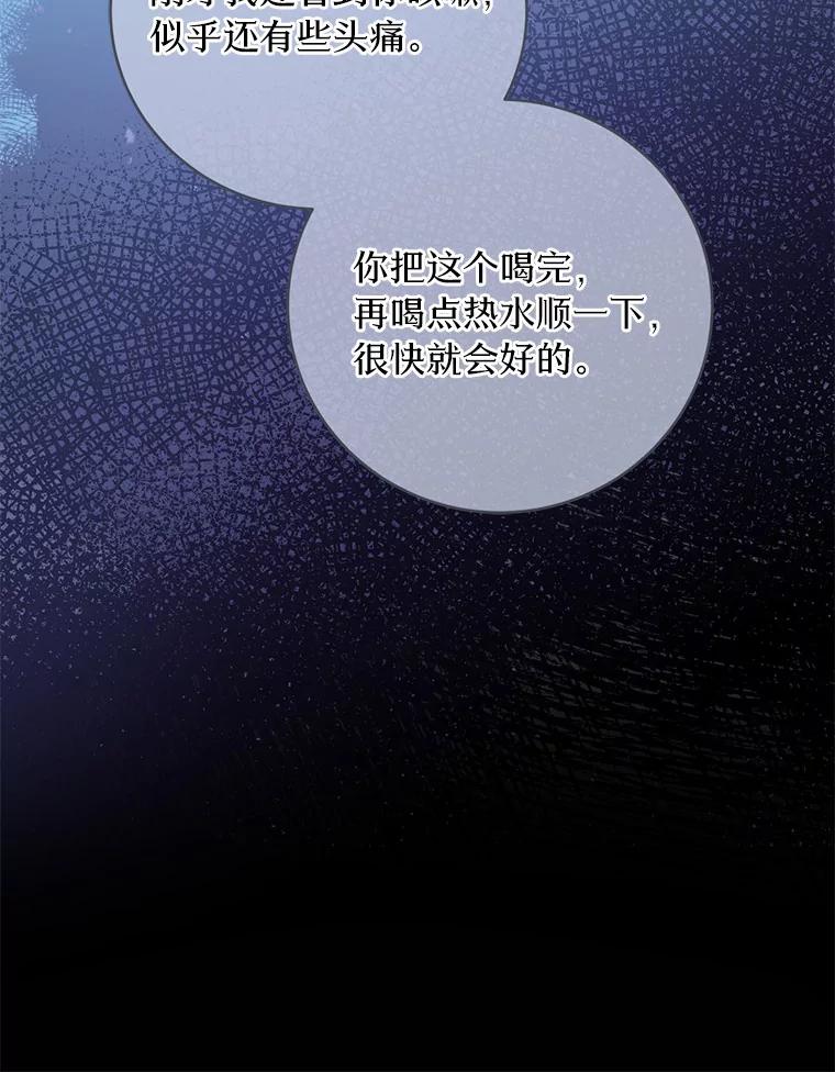 《奇怪的告白》36.江贤的告白 第54页