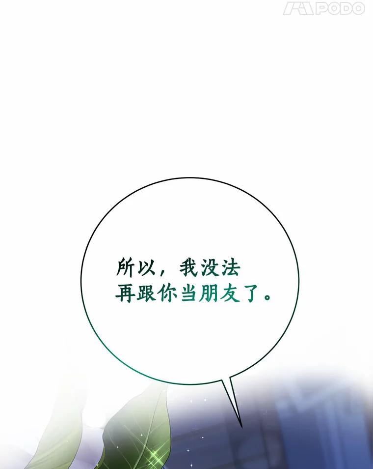 《奇怪的告白》36.江贤的告白 第96页