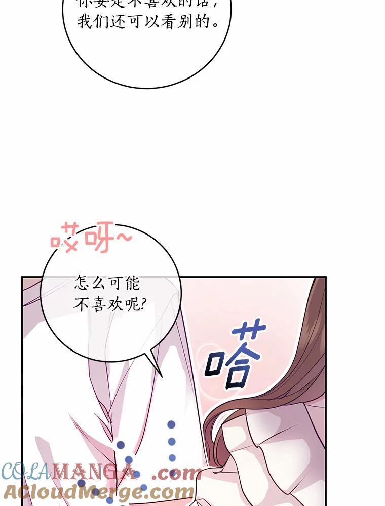 《奇怪的告白》36.江贤的告白 第17页