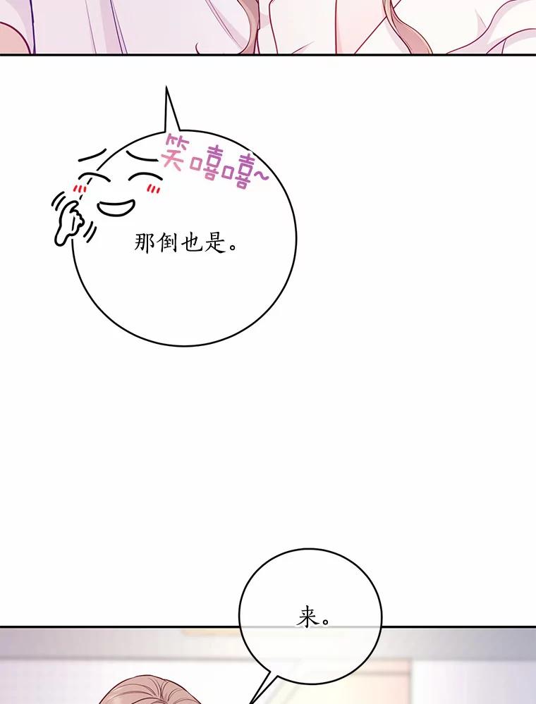 《奇怪的告白》36.江贤的告白 第20页