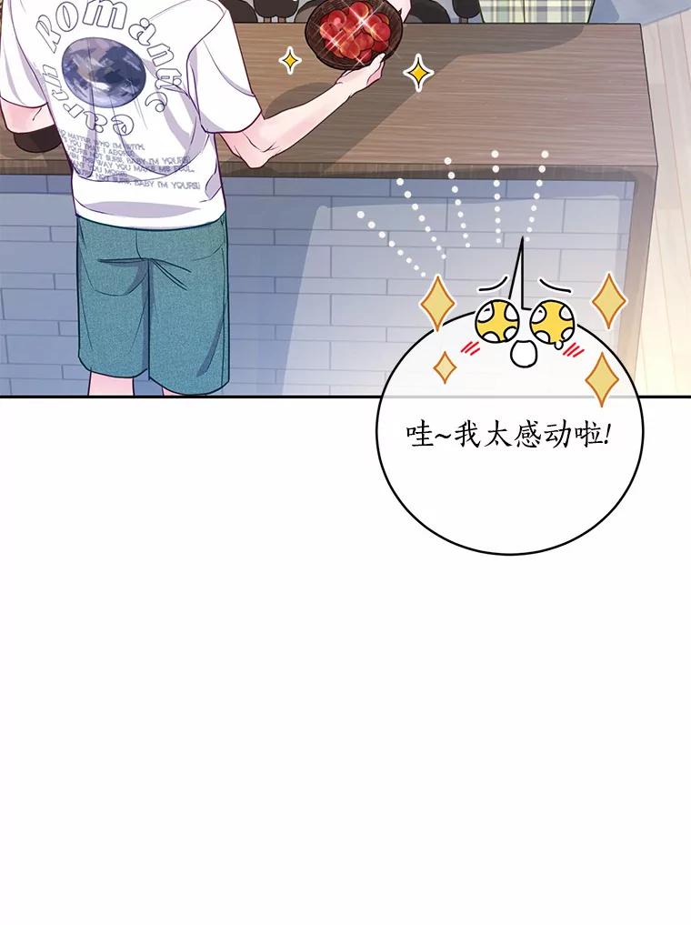 《奇怪的告白》36.江贤的告白 第64页