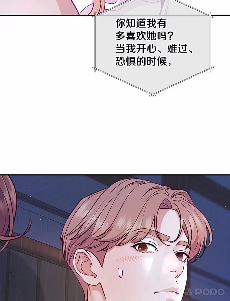 《奇怪的告白》36.江贤的告白 第76页