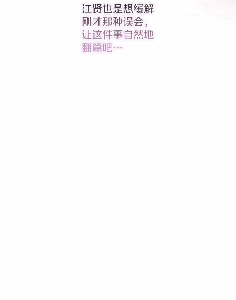 《奇怪的告白》36.江贤的告白 第44页