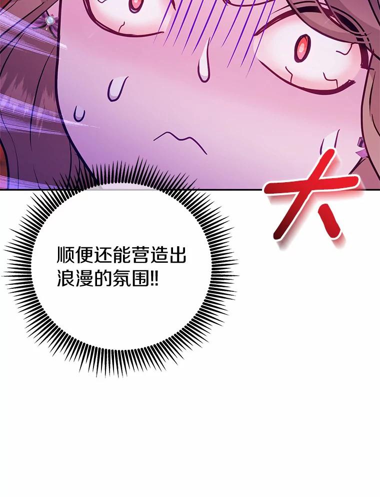 《奇怪的告白》36.江贤的告白 第83页