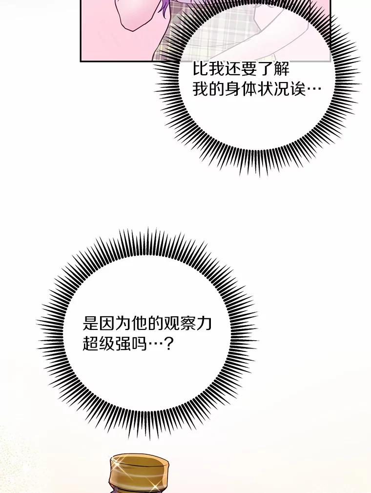 《奇怪的告白》36.江贤的告白 第56页