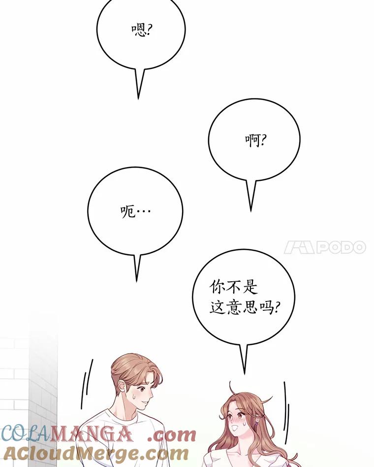 《奇怪的告白》36.江贤的告白 第25页